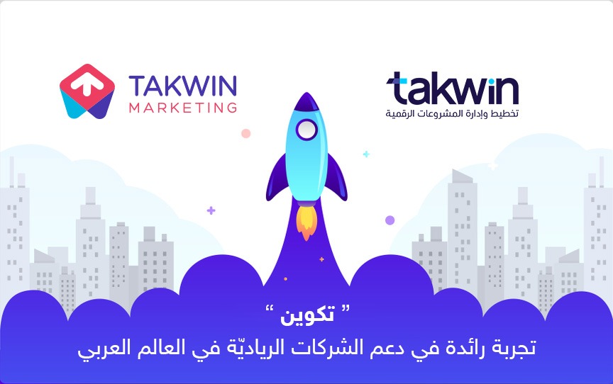 Takwin: a pioneering experience in supporting startups in the Arab world